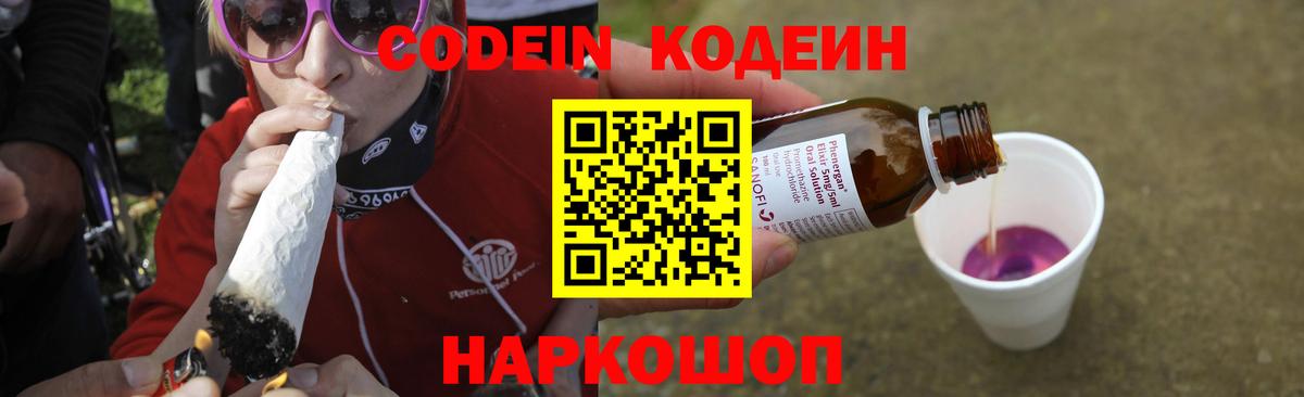 Кодеин Purple Drank  Кодеиновый сироп Lean Purple Drank  что такое наркотик  Вход с VPN  Тихорецк 