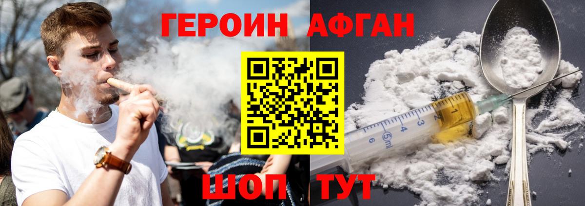 Героин хмурый Тихорецк