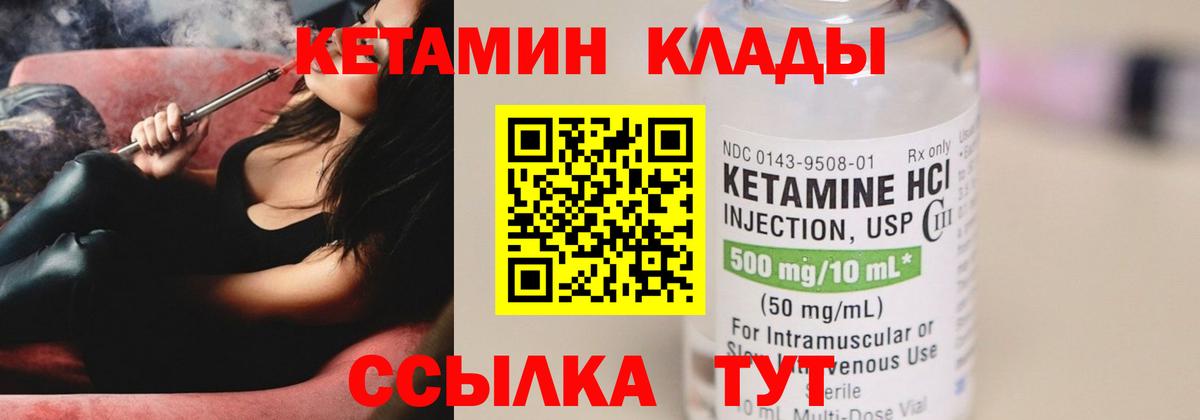 КЕТАМИН ketamine  КЕТАМИН ketamine  Вход с VPN  Тихорецк 