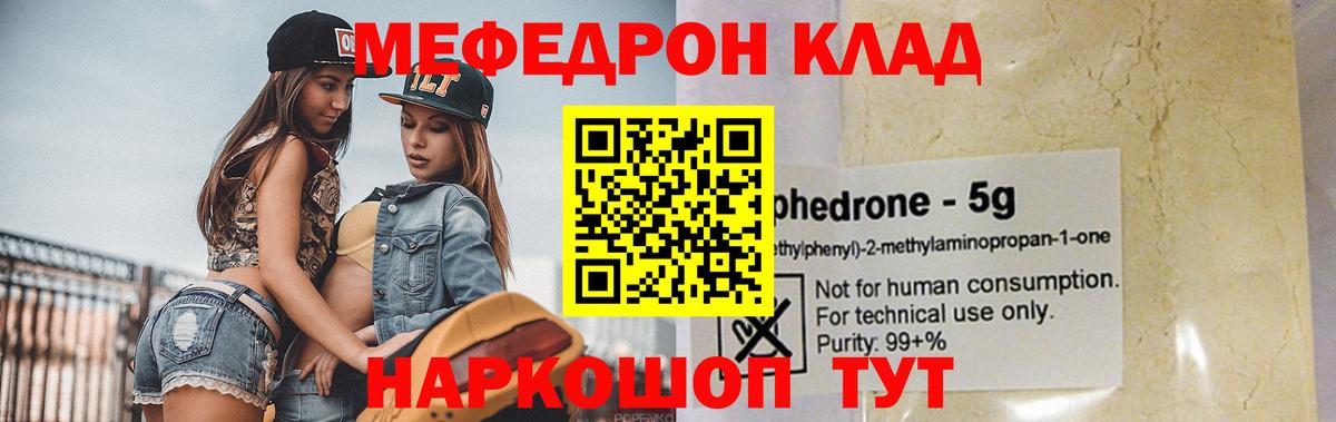 Меф мяу мяу кристаллы Тихорецк