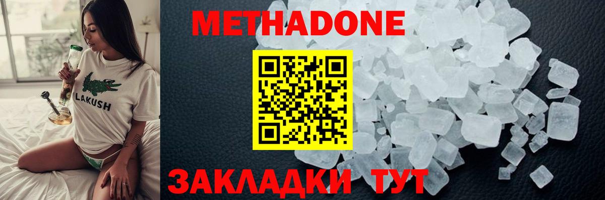 МЕТАДОН белоснежный  Метадон кристалл  Вход с VPN  Тихорецк 
