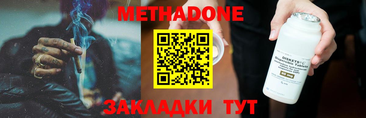 Метадон кристалл Тихорецк
