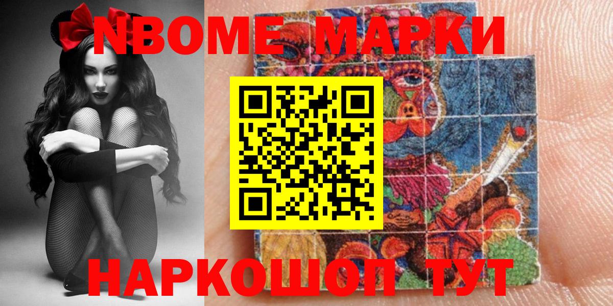 Марки 25I-NBOMe 1,5мг Тихорецк