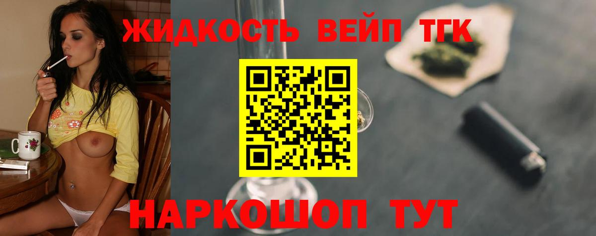 ТГК вейп Тихорецк
